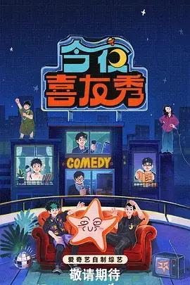 图鉴条目问答夜谈综艺配图